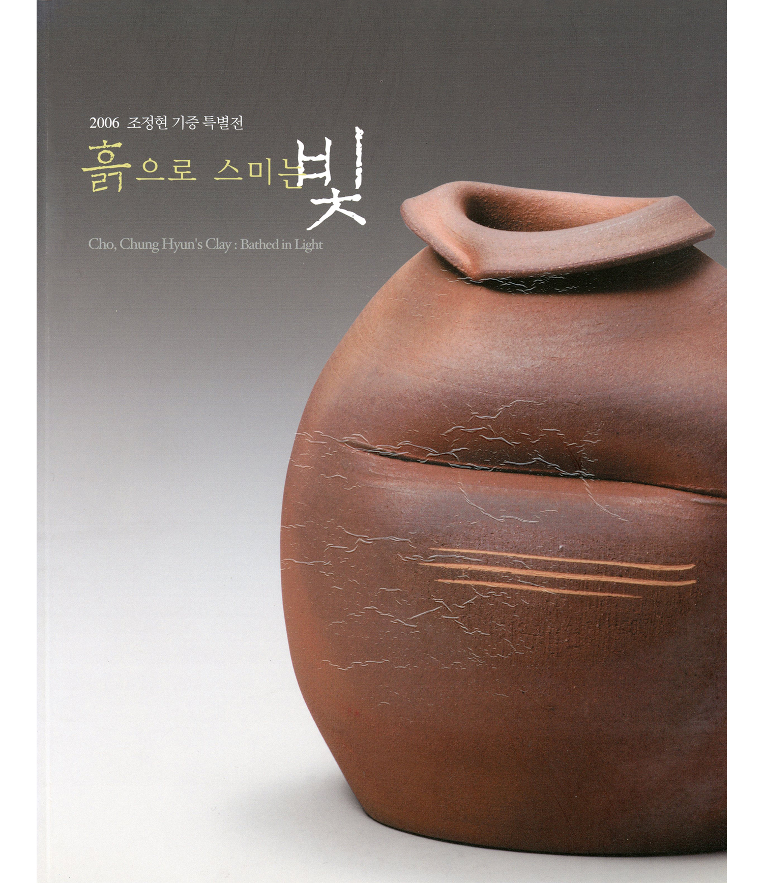 Cho, Chung Hyun’s Clay: Bathed in Light