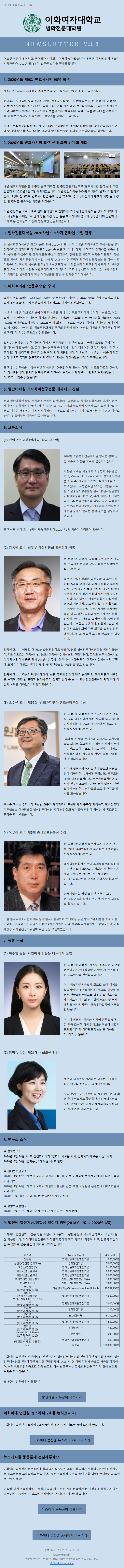 이대법전원뉴스레터8호